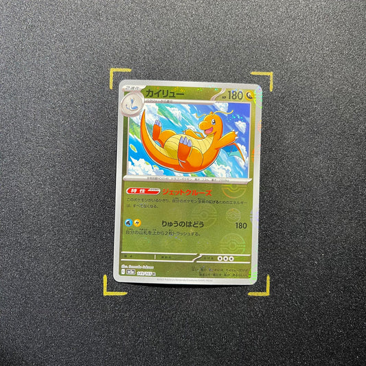 Dragonite (Poke Ball Pattern) - SV2a: Pokemon Card 151 (SV2a)