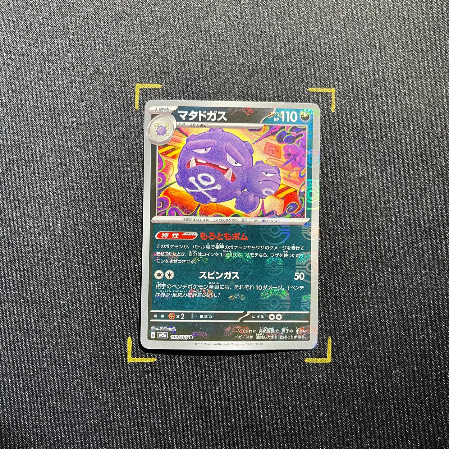 Weezing (Master Ball Pattern) - SV2a: Pokemon Card 151 (SV2a)