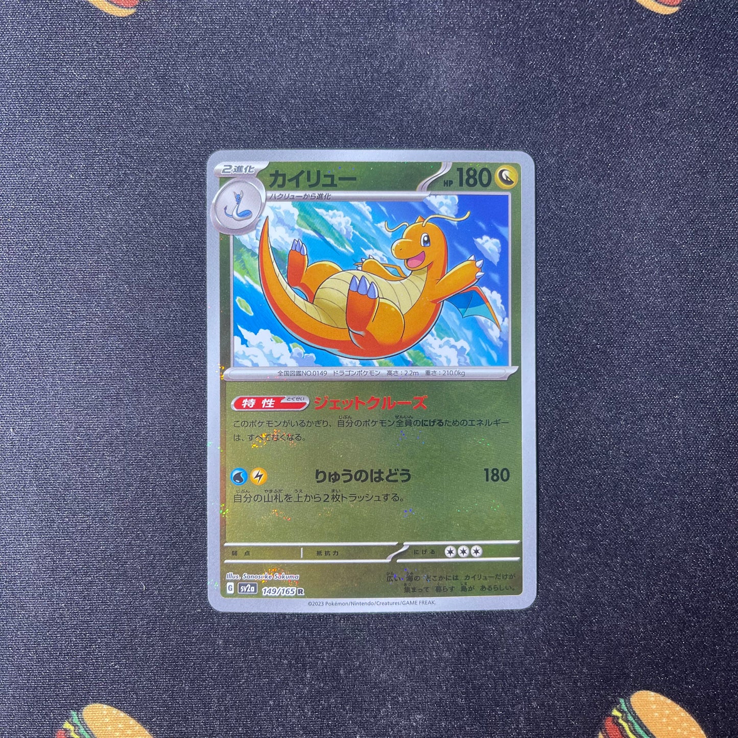 Dragonite (Poke Ball Pattern) - SV2a: Pokemon Card 151 (SV2a)