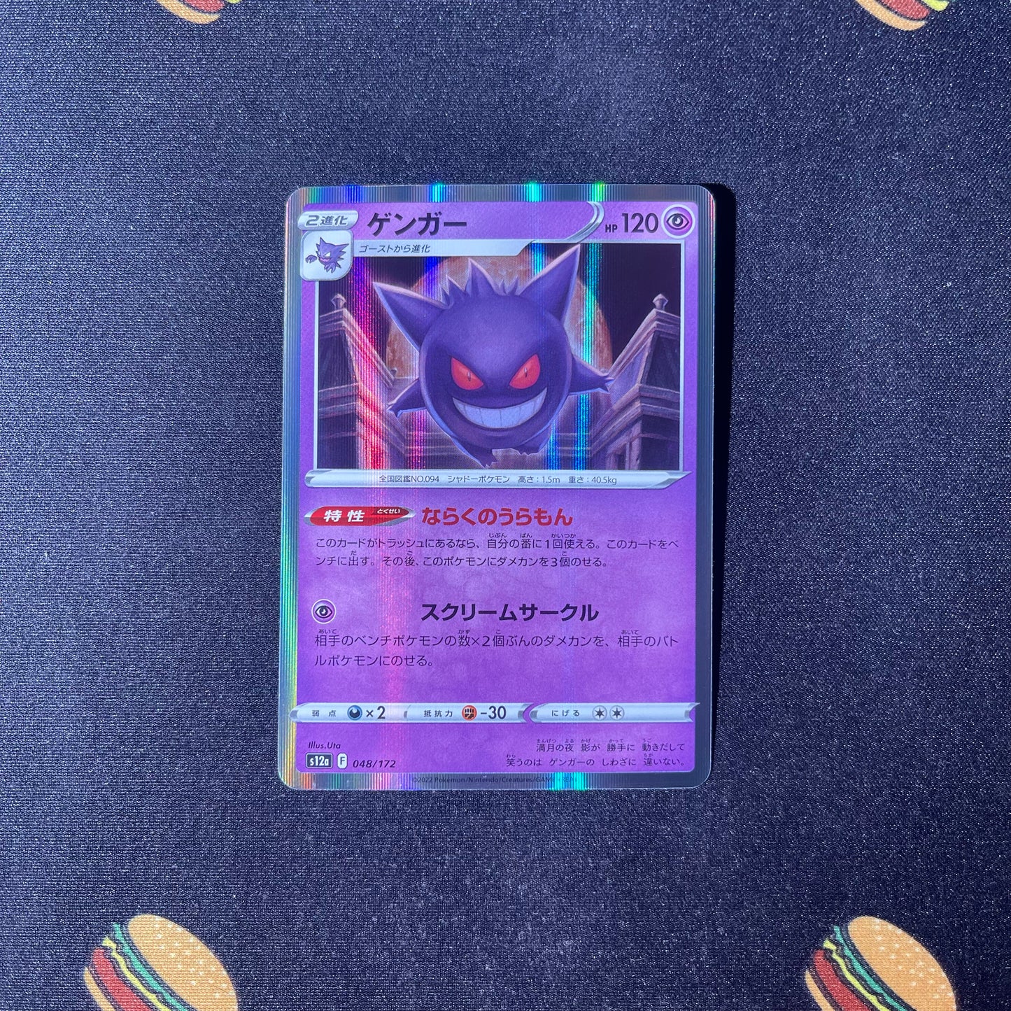 Gengar - S12a: VSTAR Universe (S12a) - Japanese